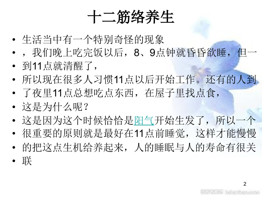 十二经络养生法.ppt_第2页