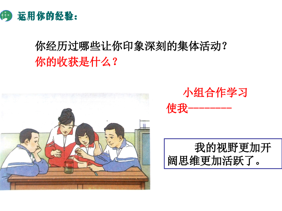集体生活成就我课件.ppt_第2页