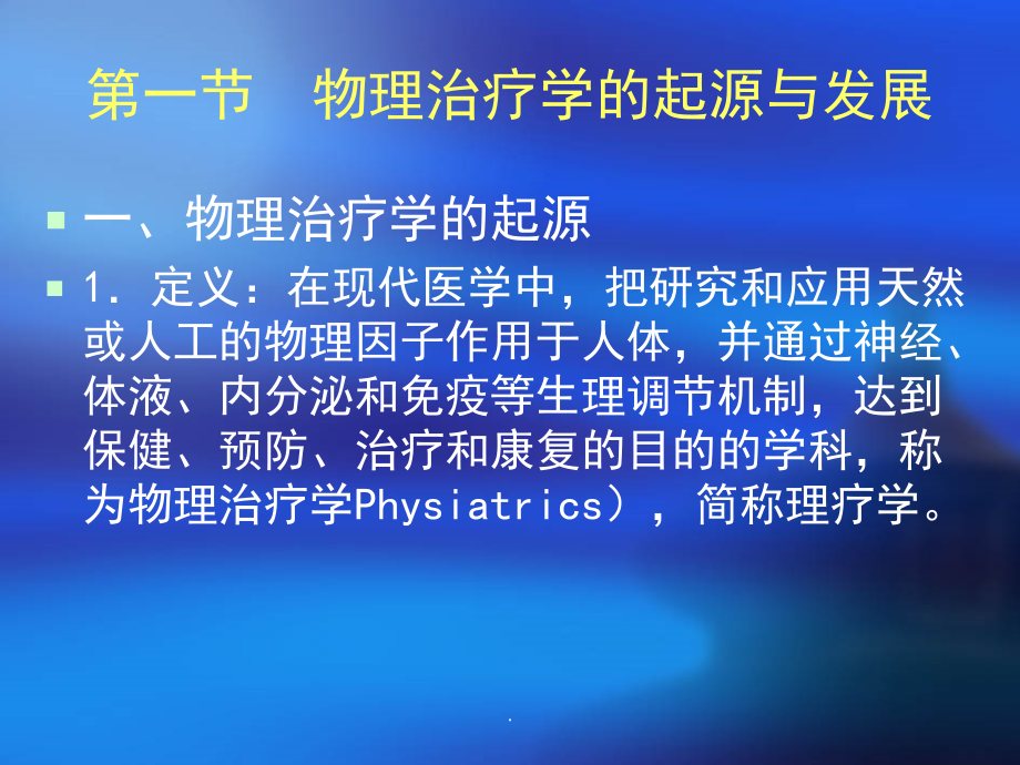 物理治疗学完整课件课件.ppt_第2页