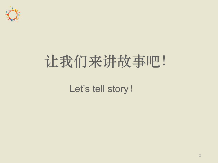 英语小故事课件.ppt_第2页