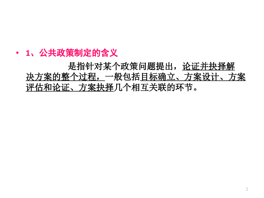 公共政策制定.pptx_第2页