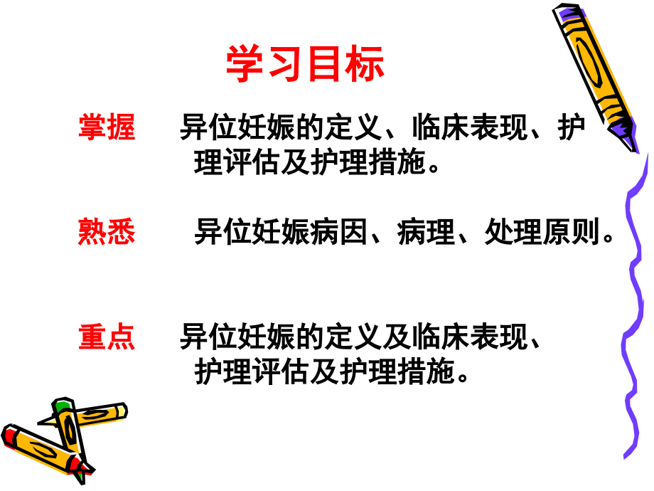 异位妊娠的护理ppt.ppt_第2页