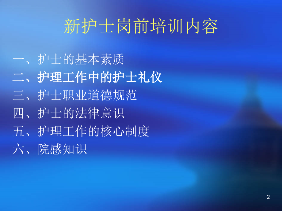护士岗前培训.ppt_第2页