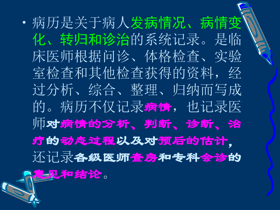 病历书写首页填写PPT课件.ppt_第2页