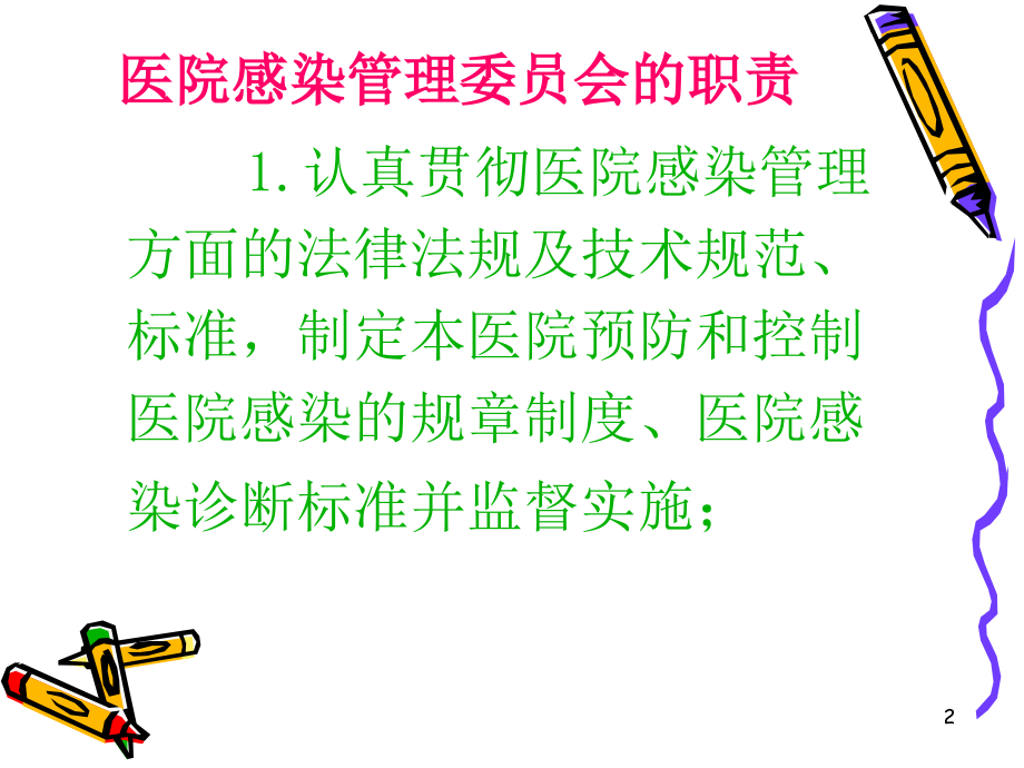 护理人员院感培训课件.ppt_第2页