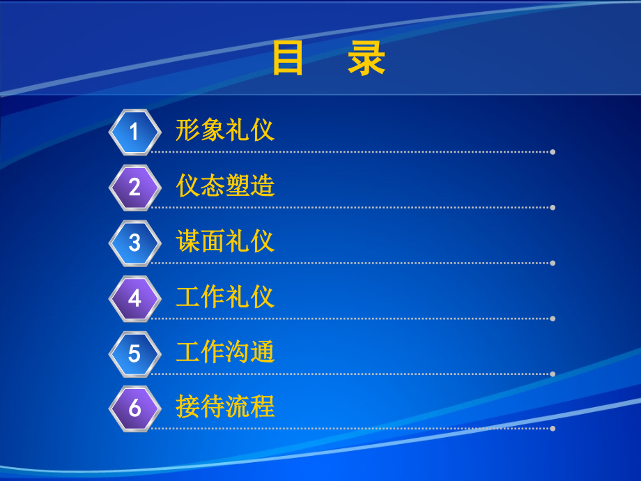 办公室接待礼仪.ppt_第2页