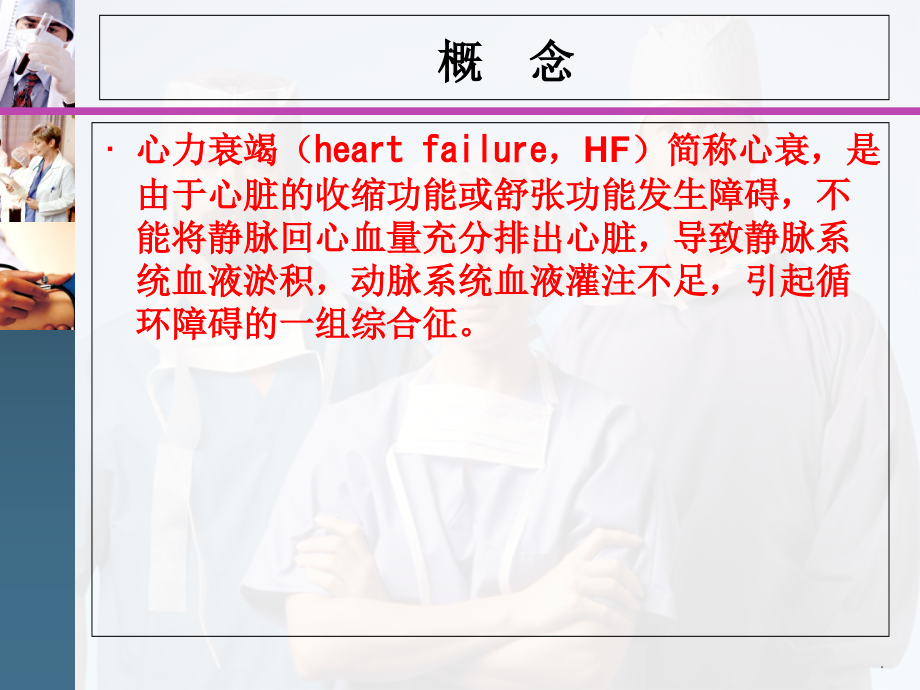 射血分数中间值心衰课件.ppt_第2页