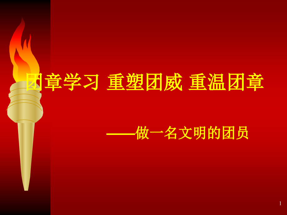 团课方案.ppt_第1页