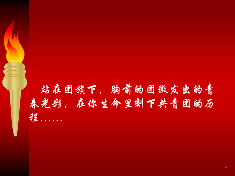 团课方案.ppt_第2页