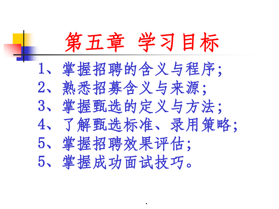 人力资源管理员工招聘课件.ppt_第2页