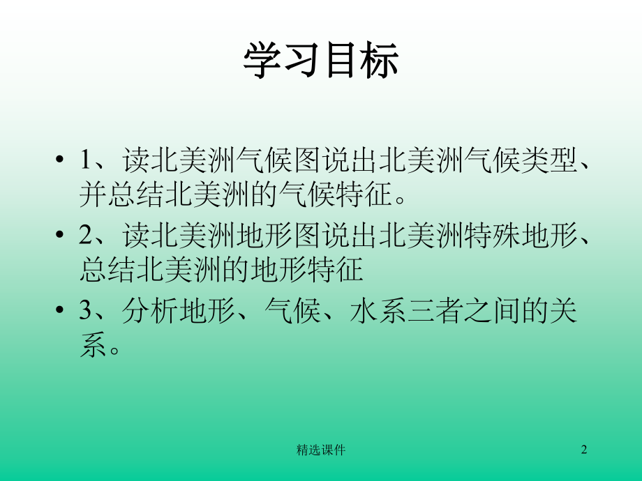 北美洲地形气候河流.ppt_第2页