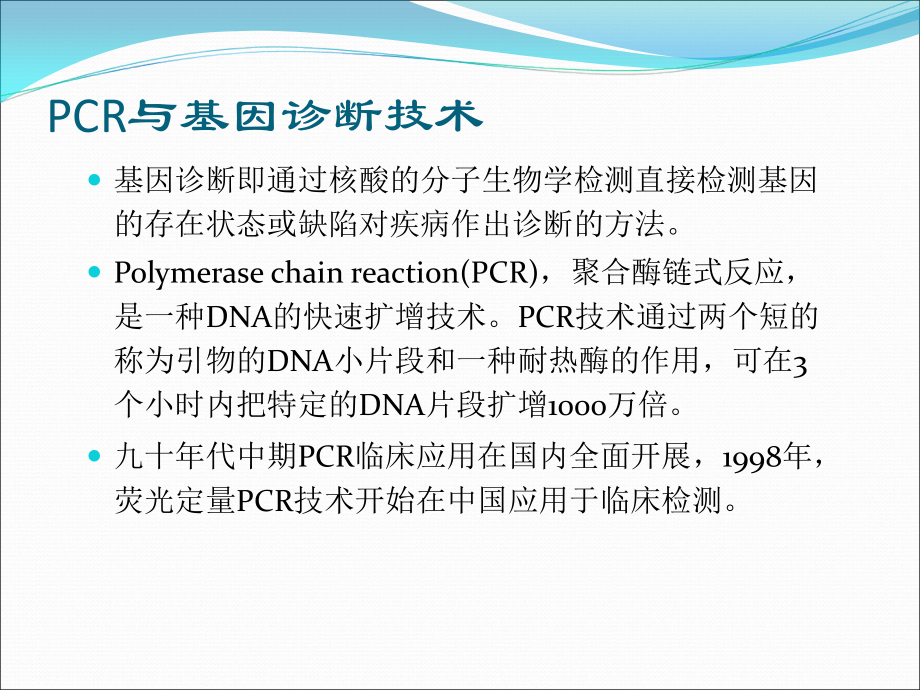 PCR临床应用医学PPT.ppt_第2页