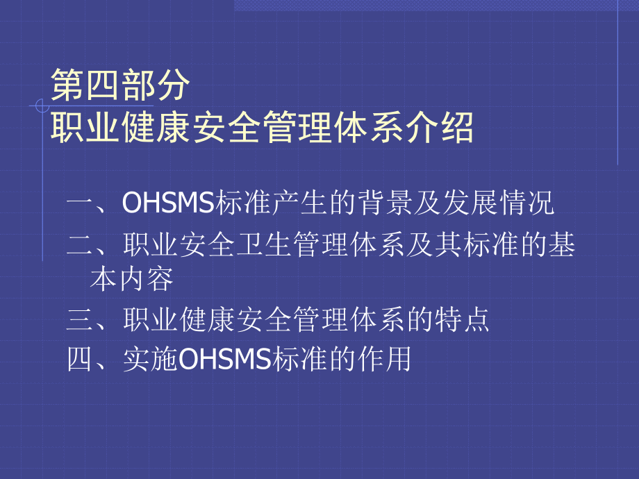 安全管理讲义.ppt_第1页