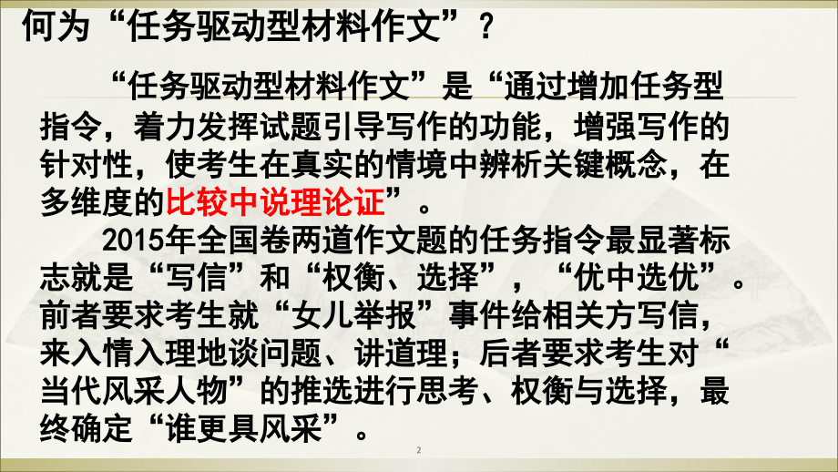 任务驱动型作文导练.ppt_第2页