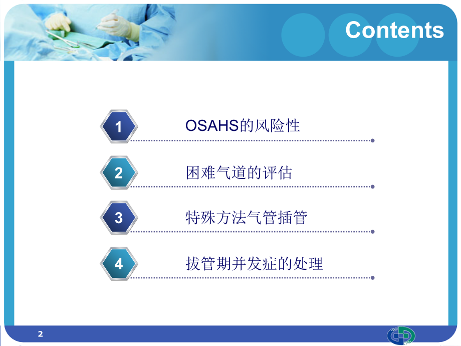 呼吸睡眠暂停幻灯片.ppt_第2页