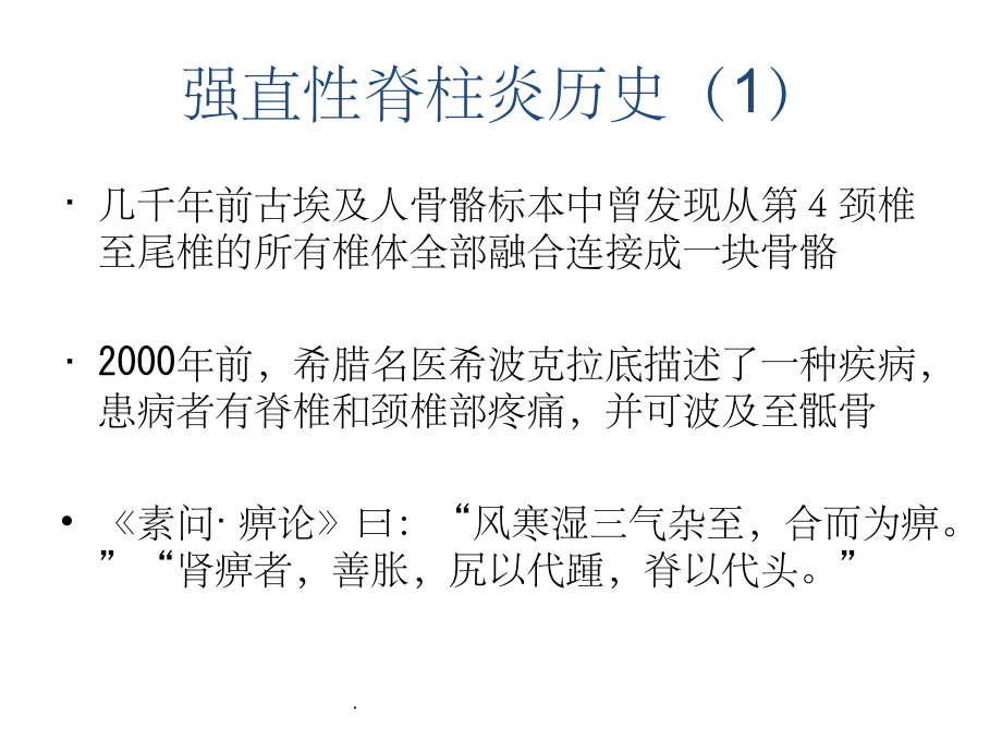 强直性脊柱炎70335.ppt_第2页