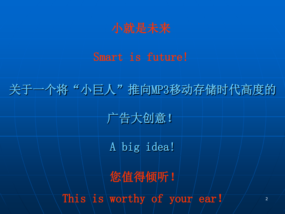 产品上市推广策划方案.ppt_第2页