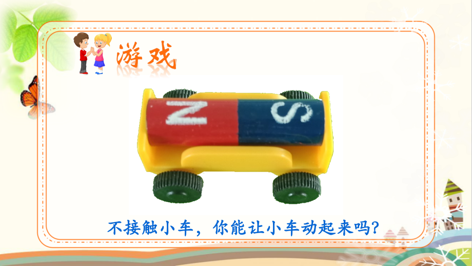 教科版科学二年级下册1.6磁极间的相互作用课件共14页.pptx_第2页