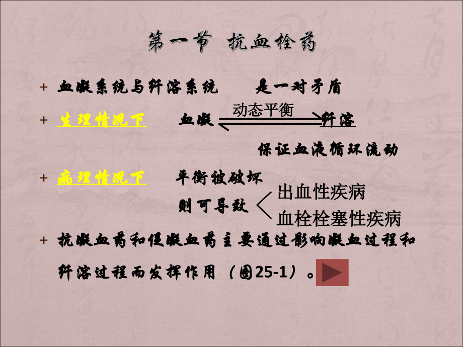 作用于血液及造血系统的药物.ppt_第2页