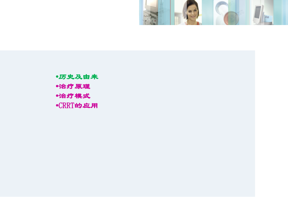 CRRT治疗的原理及模式.ppt_第2页