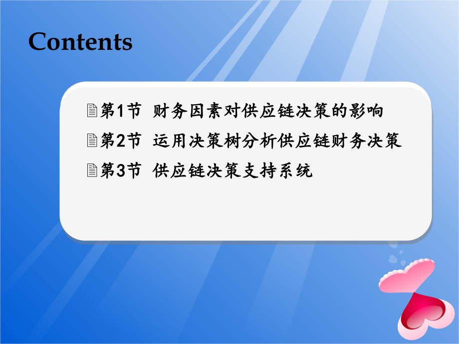 供应链管理决策.ppt_第2页