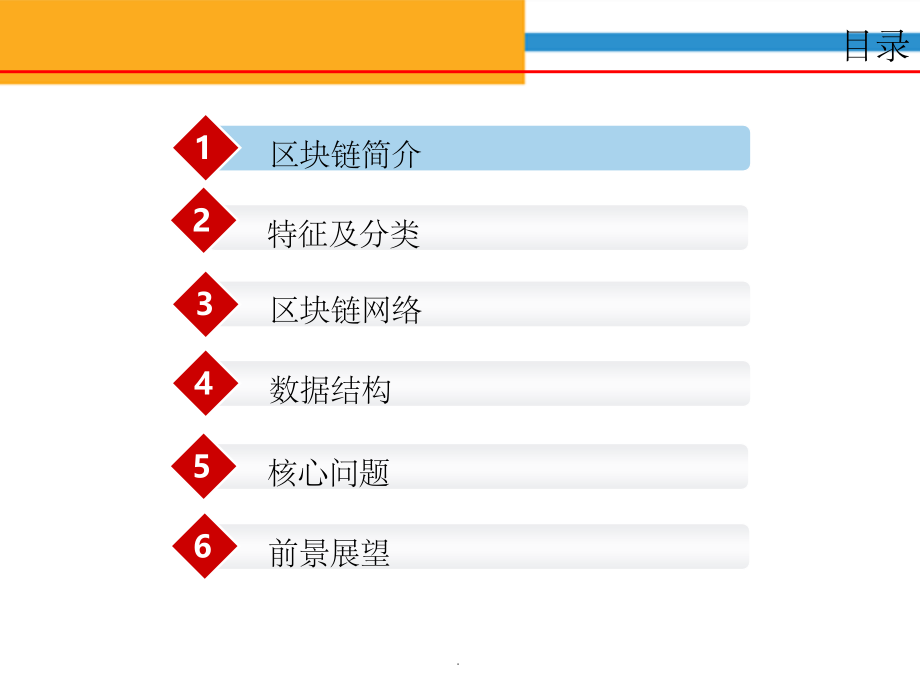 区块链技术原理详解.ppt_第1页