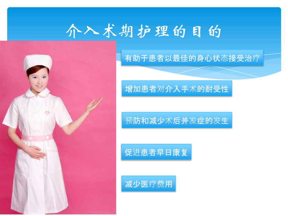 神经介入围手术期护理管理课件.pptx_第2页