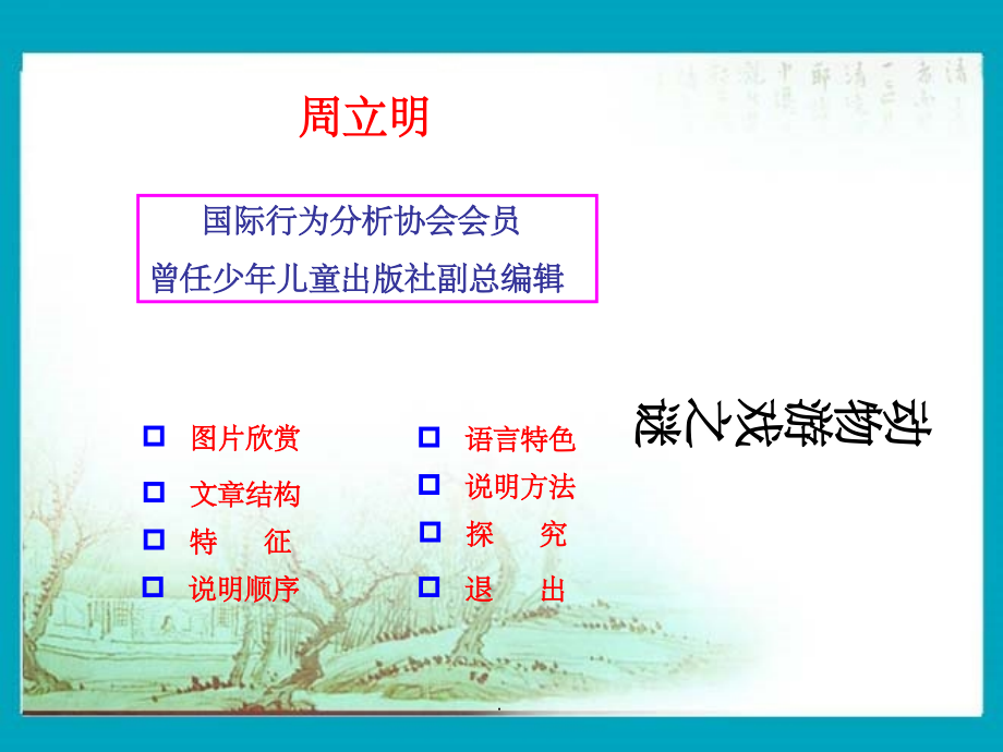 动物游戏之谜获奖.ppt_第2页