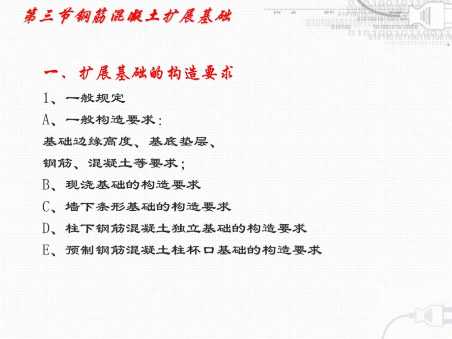 钢筋混凝土扩大基础新版.pptx_第2页