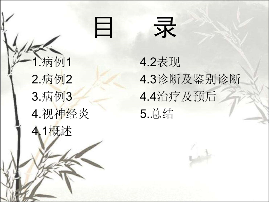 视神经炎课件.ppt_第2页