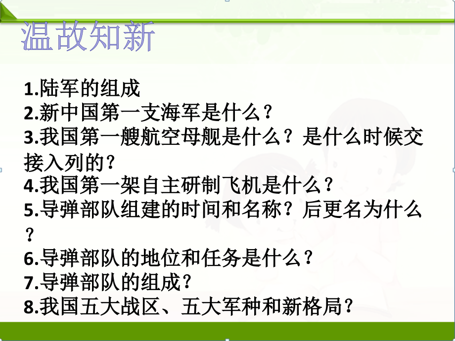 部编人教版八年级历史下册：第16课独立自主的和平外交.ppt_第1页