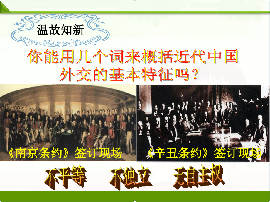 部编人教版八年级历史下册：第16课独立自主的和平外交.ppt_第2页