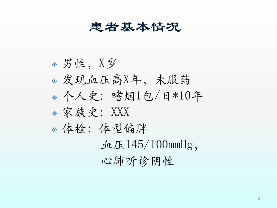 参考病例模版.ppt_第2页
