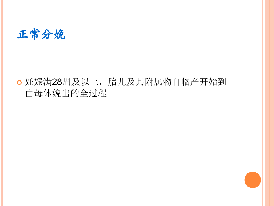 产程的观察和护理要点课件.pptx_第2页