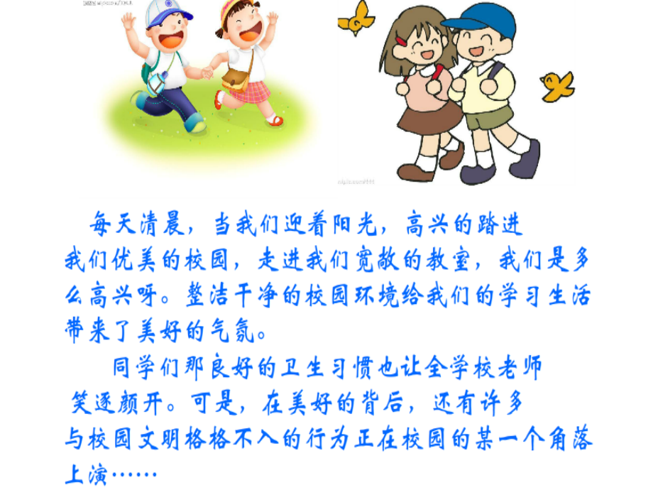清洁环境爱我校园主题班会.ppt_第2页