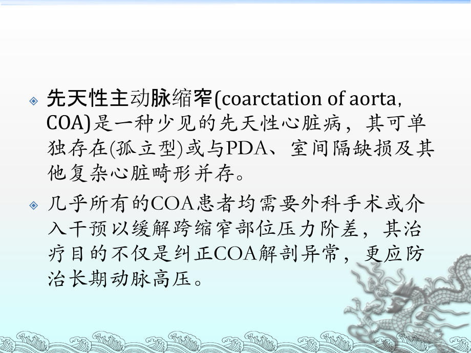 主动脉缩窄主动脉内支架术.ppt_第2页