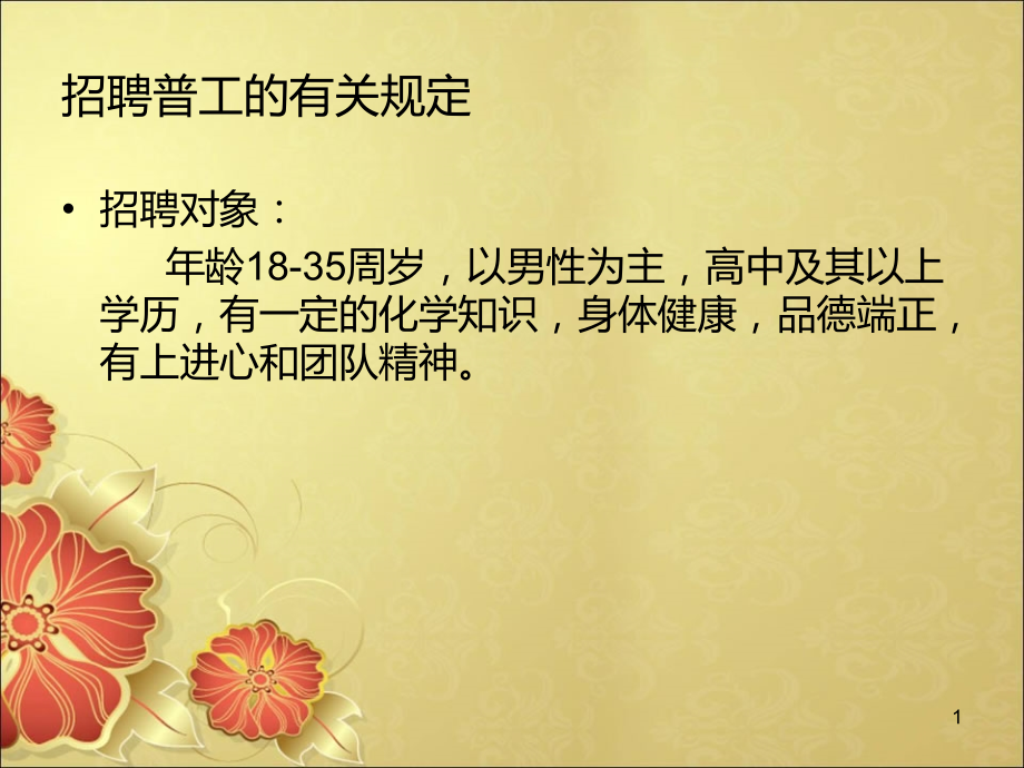 厂规新员工.ppt_第1页