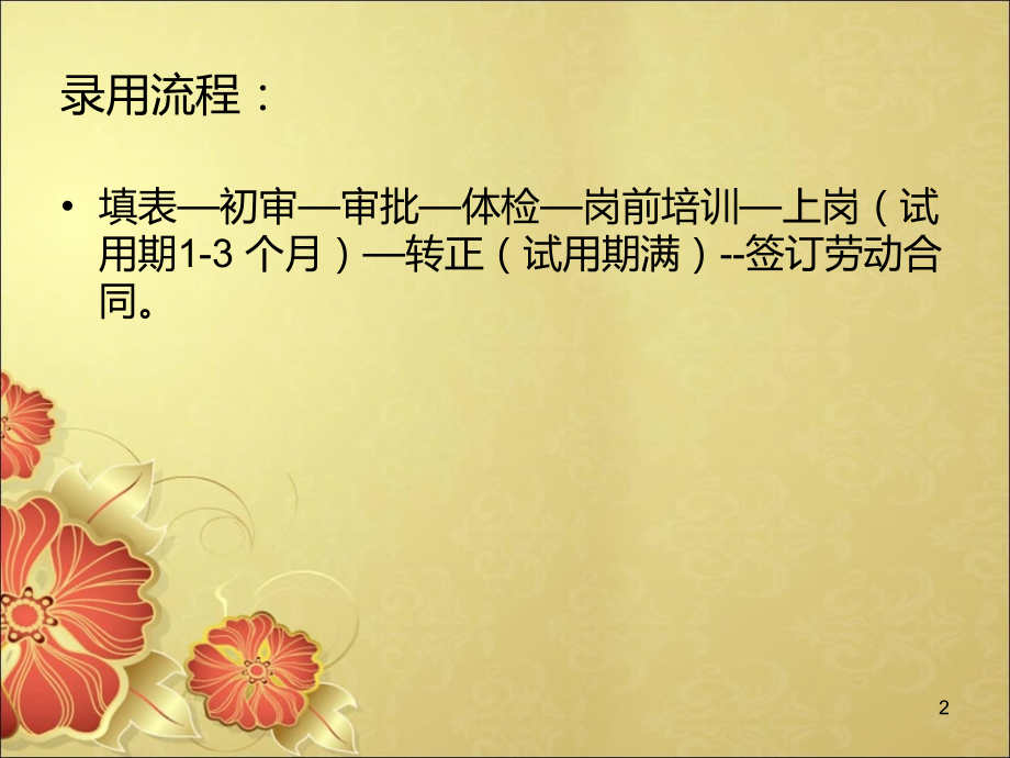 厂规新员工.ppt_第2页