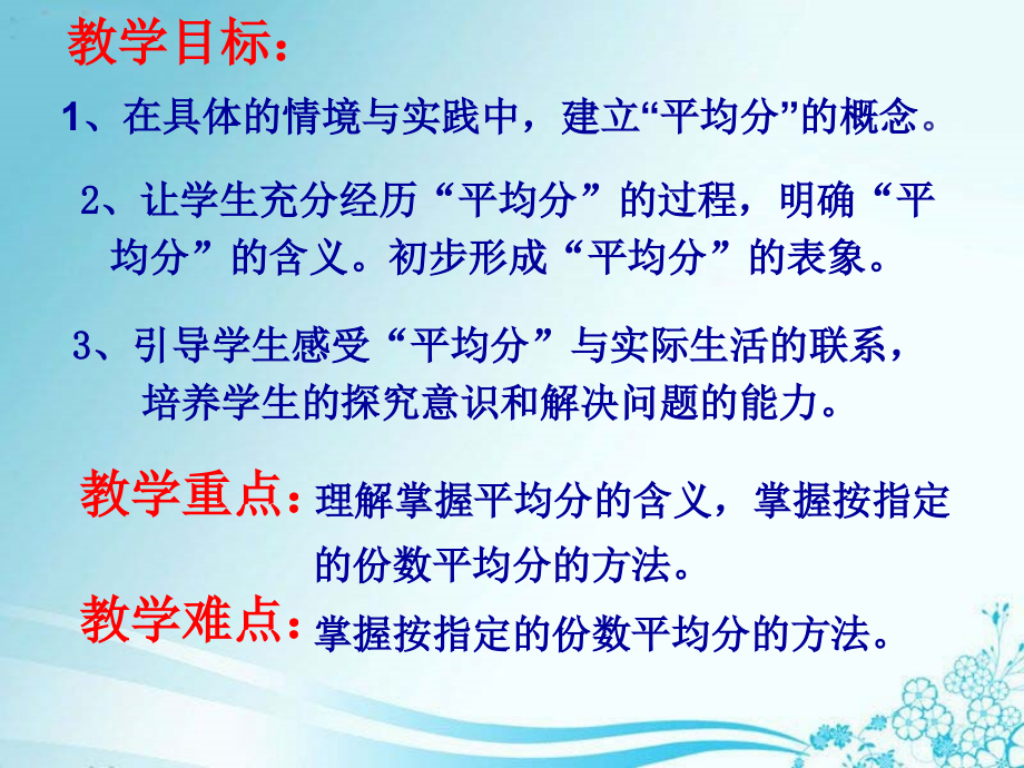 人教版小学数学二年级下册平均分.ppt_第2页