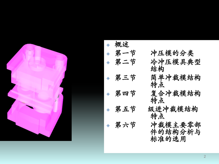 冲压工模具.pptx_第2页