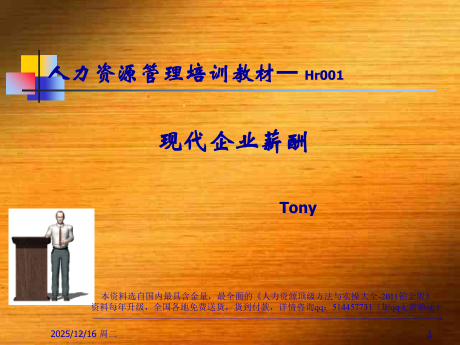 薪酬管理培训.ppt_第1页