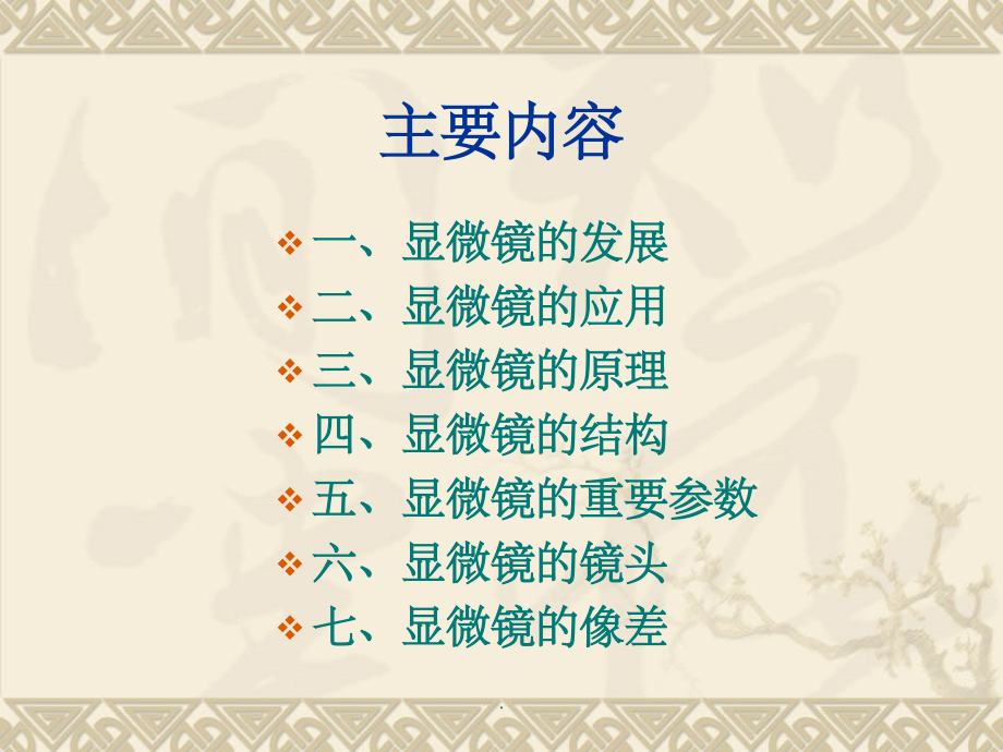 普通显微镜课件.ppt_第2页