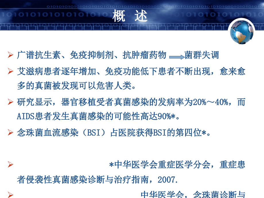 抗真菌药物合理应用.ppt_第2页