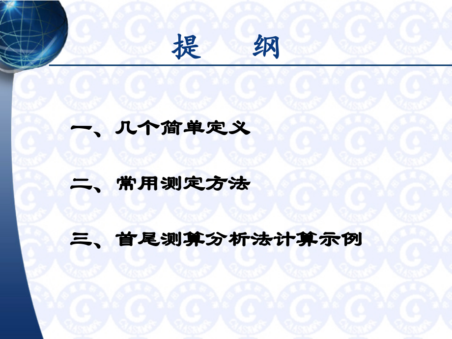 渠系水与田间水利用系数常用的测算方法.ppt_第2页