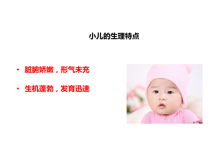 小儿保健推拿及小儿感冒推治.ppt_第2页