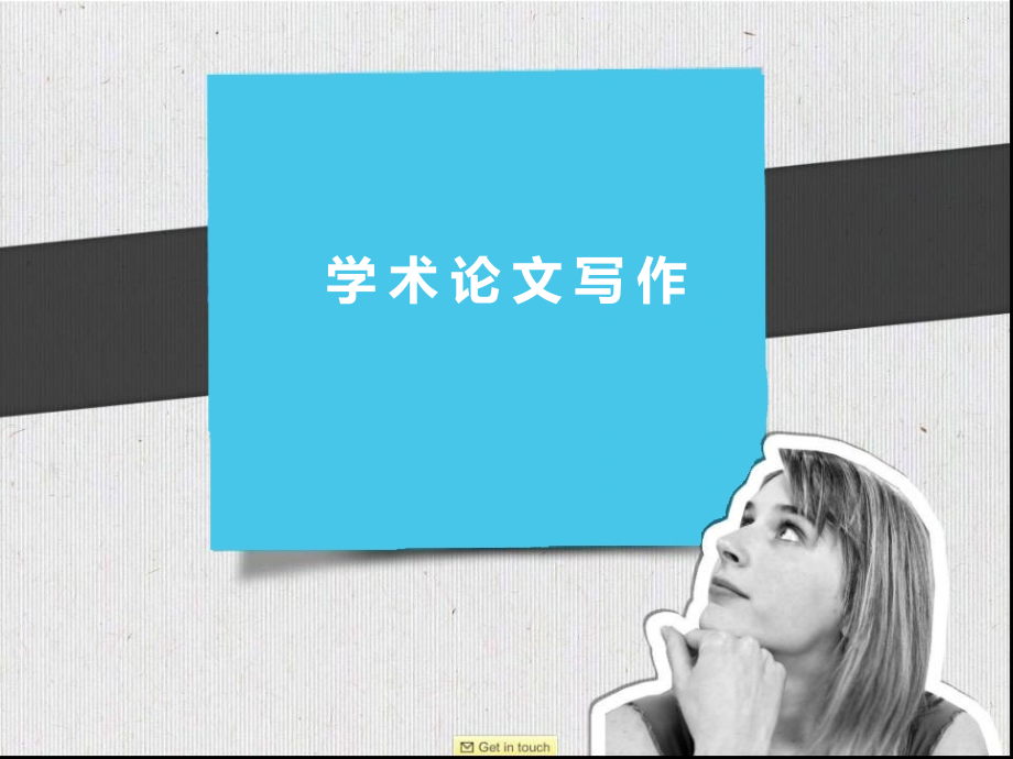 学术写作.ppt_第1页