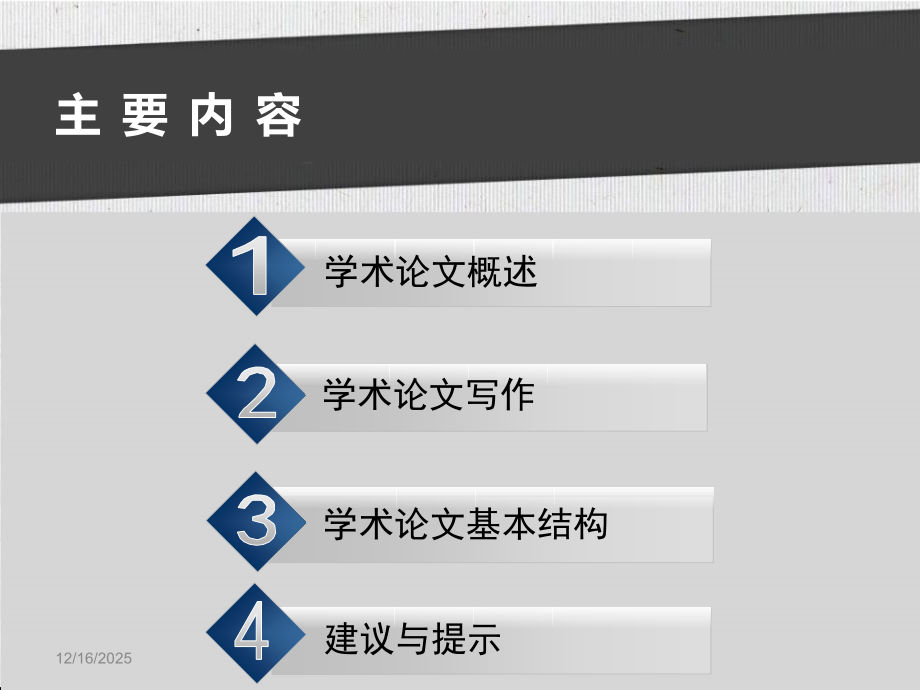 学术写作.ppt_第2页