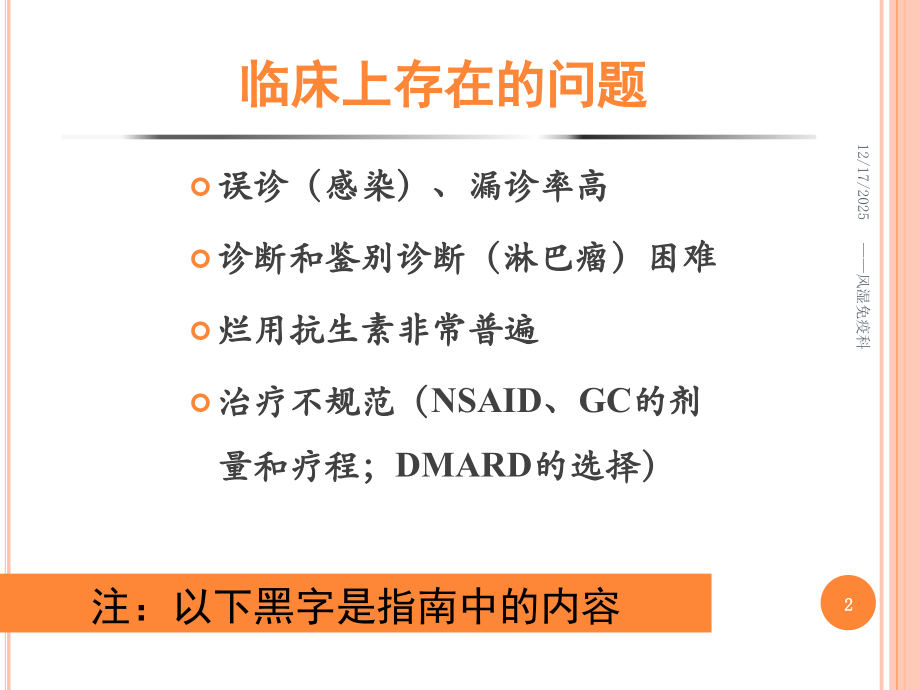 成人still病PPT.ppt_第2页