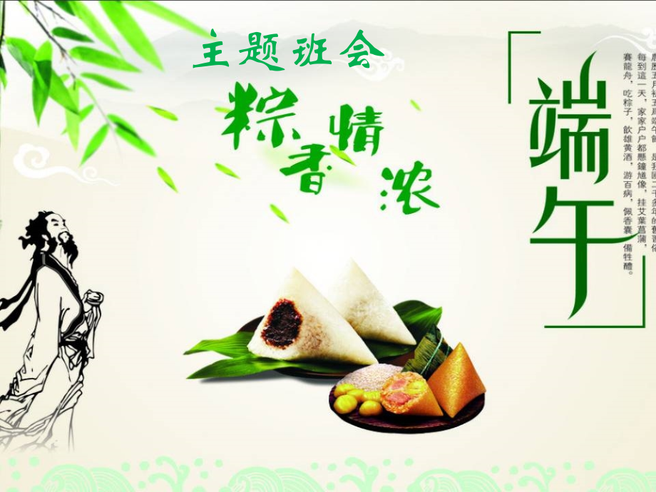 端午节主题班会--端午节教育主题班会.ppt_第1页