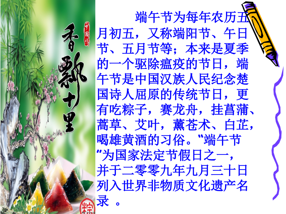 端午节主题班会--端午节教育主题班会.ppt_第2页